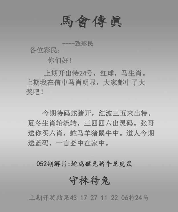马会传真