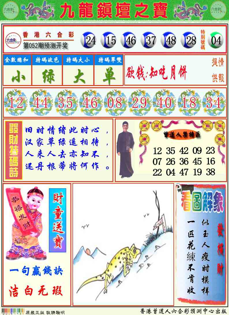 九龙挂牌解特码A