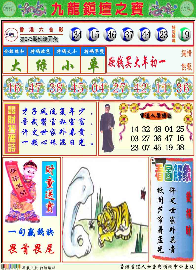 九龙挂牌解特码A