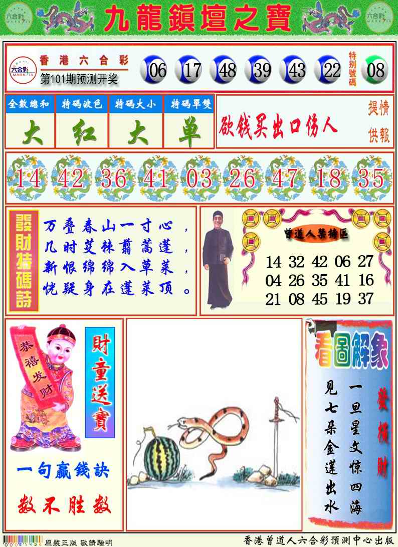 九龙挂牌解特码A