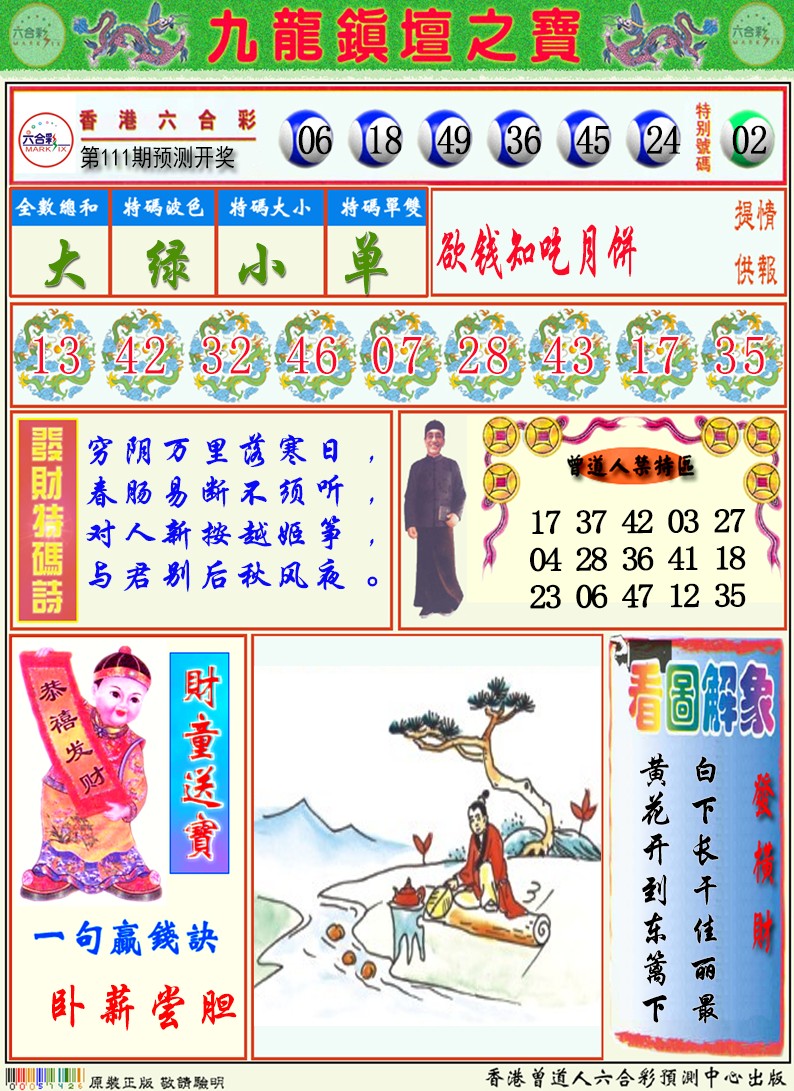 九龙挂牌解特码A