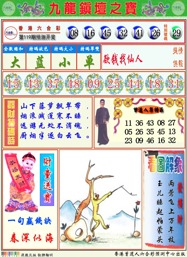 九龙挂牌解特码A