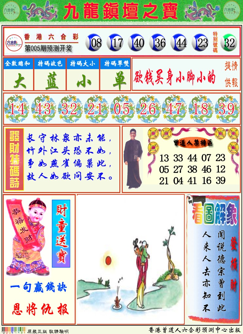 九龙挂牌解特码A