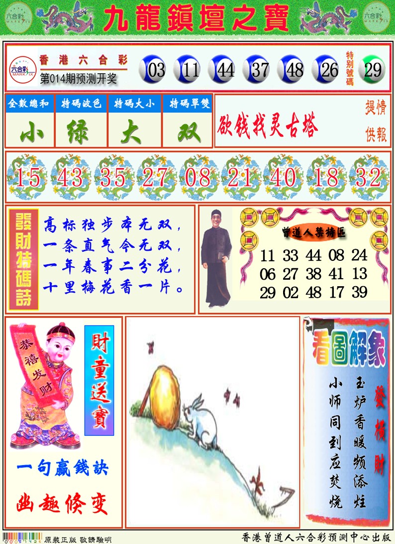 九龙挂牌解特码A