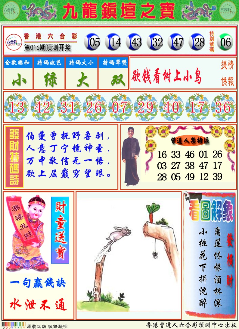 九龙挂牌解特码A