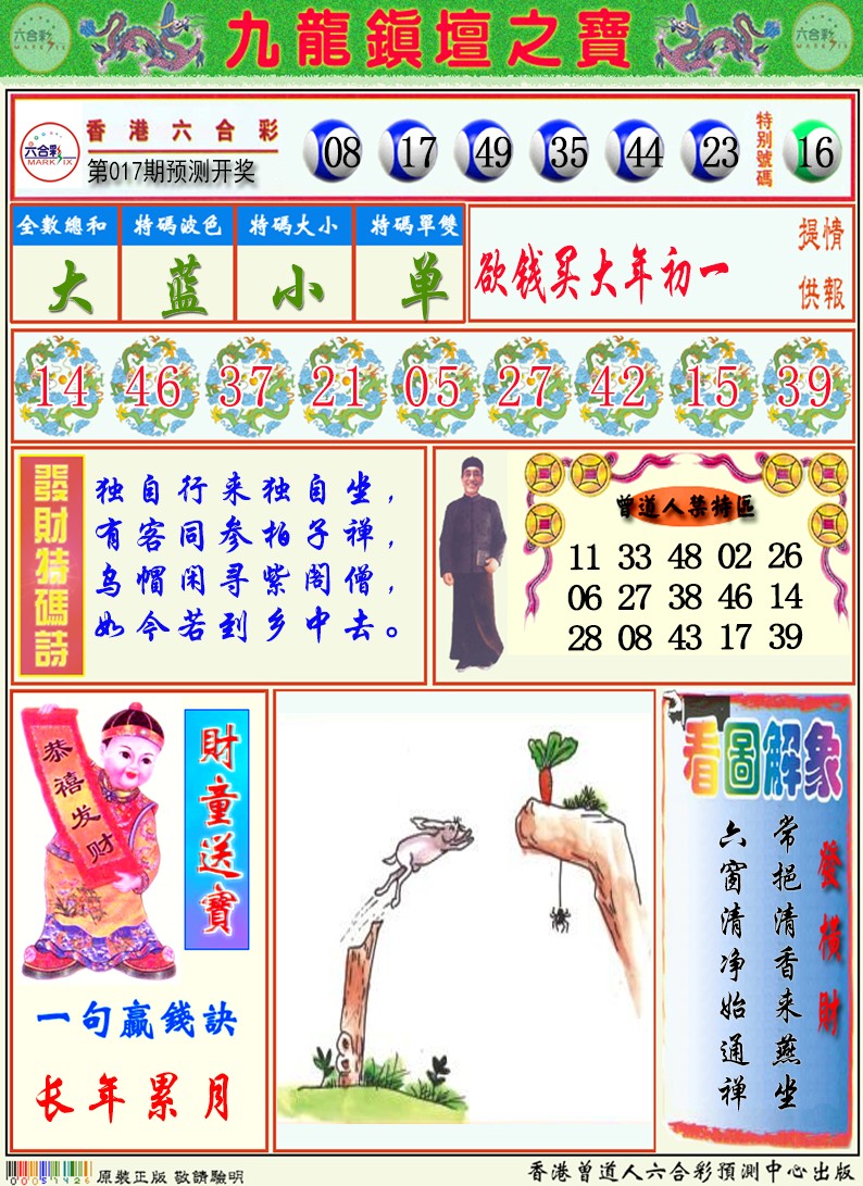 九龙挂牌解特码A