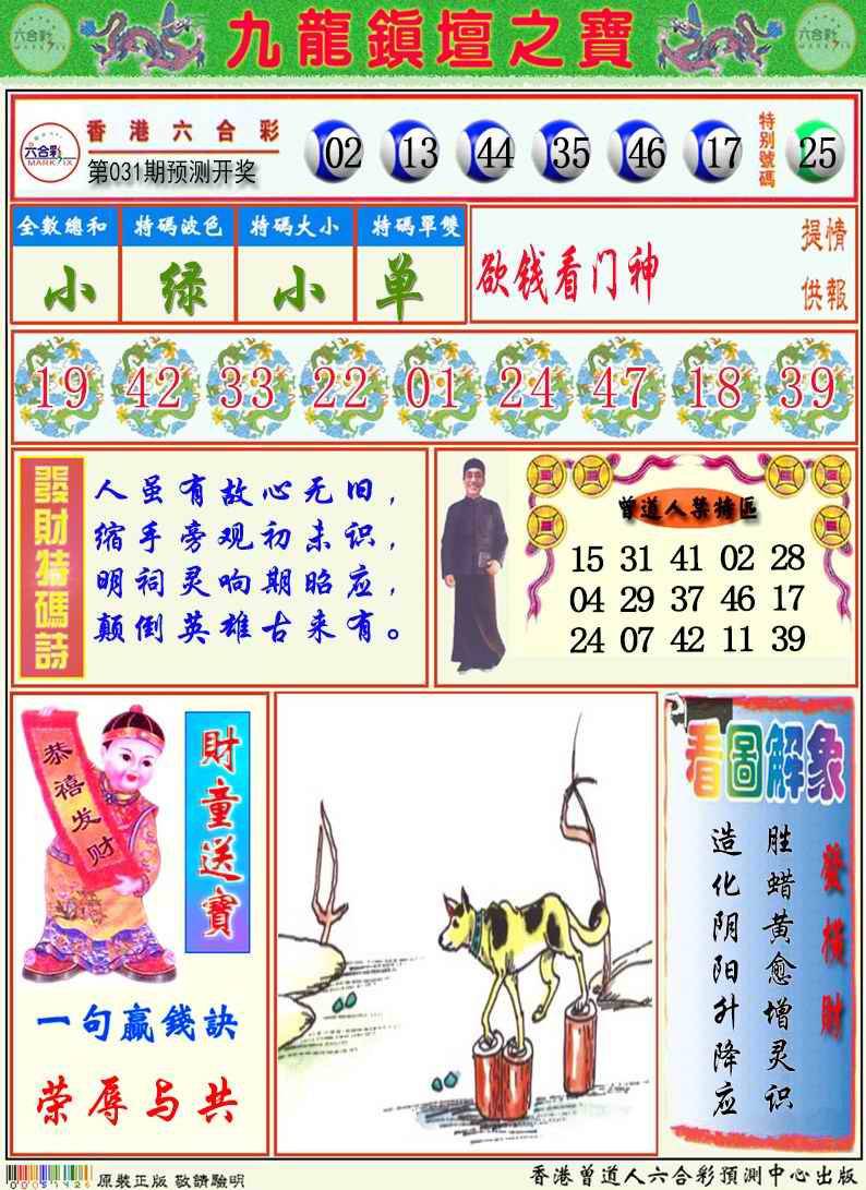 九龙挂牌解特码A