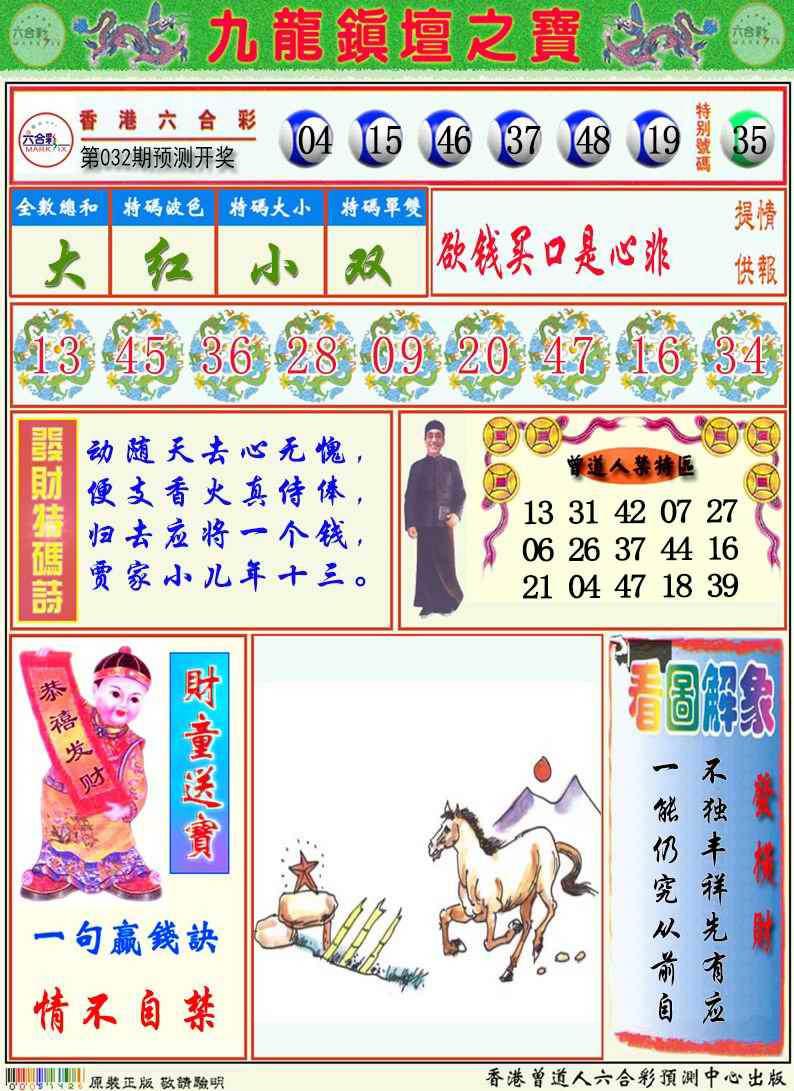 九龙挂牌解特码A