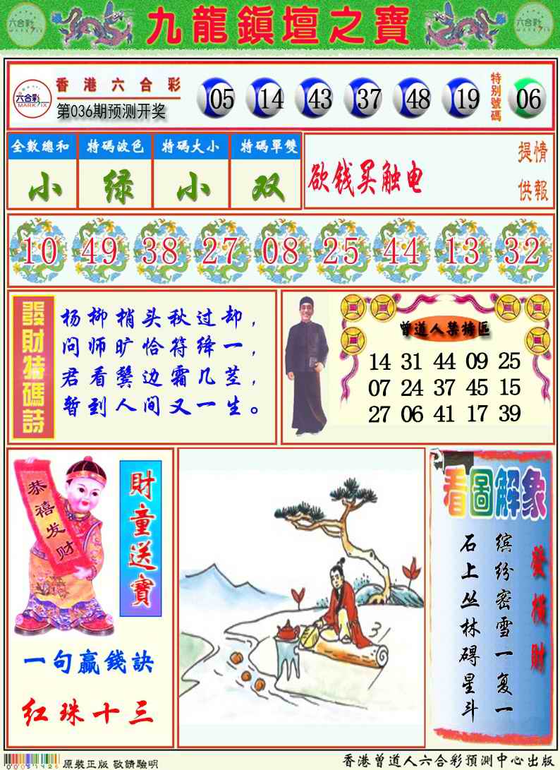 九龙挂牌解特码A