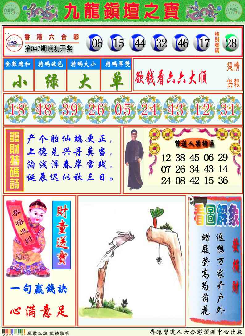 九龙挂牌解特码A