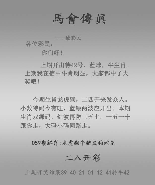 马会传真