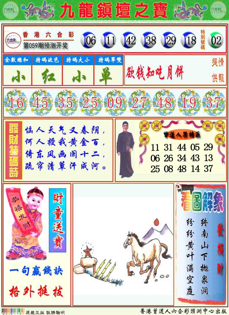 九龙挂牌解特码A
