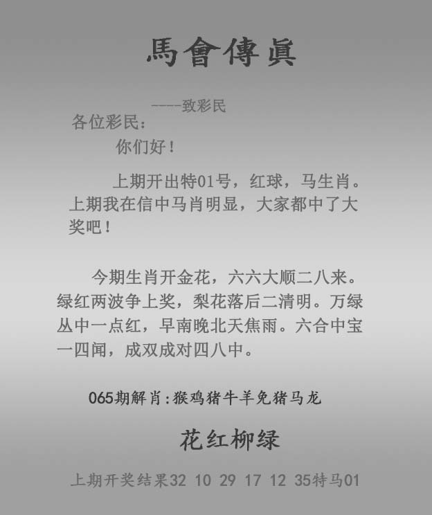 马会传真