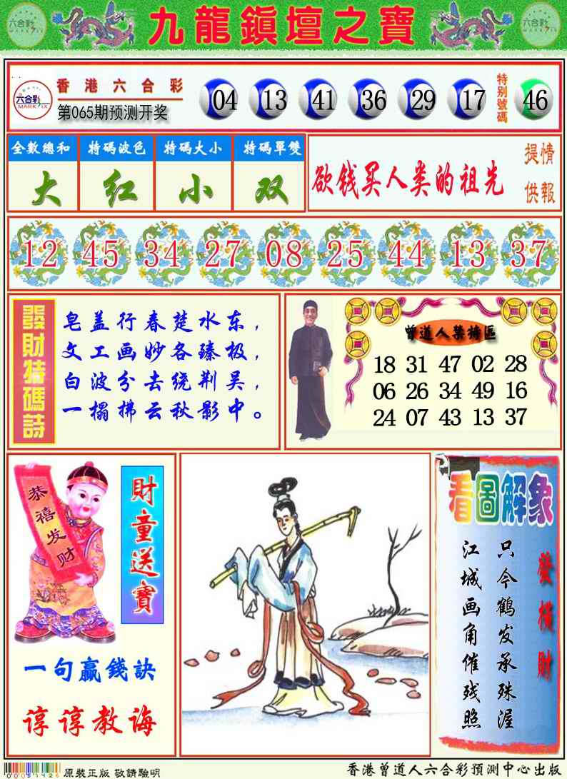 九龙挂牌解特码A