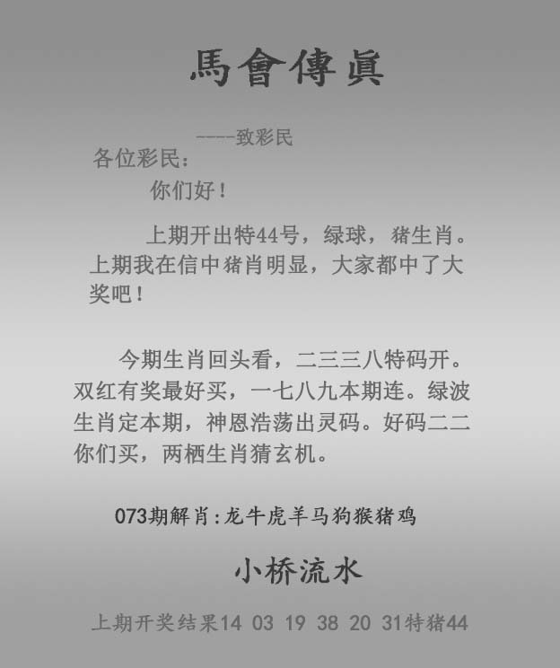 马会传真