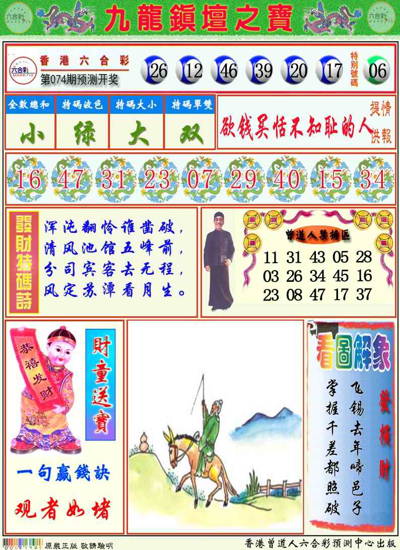九龙挂牌解特码A