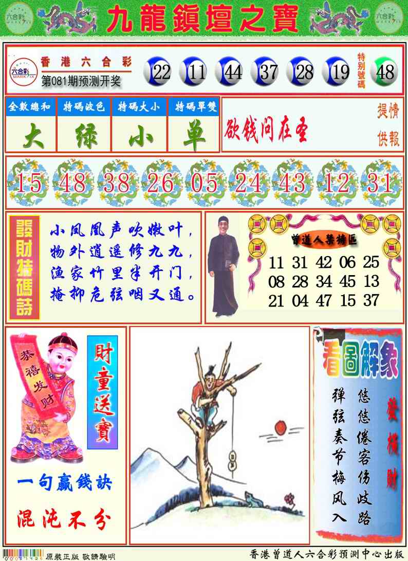 九龙挂牌解特码A