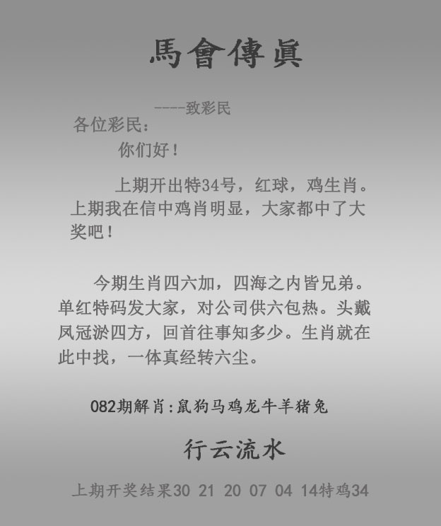 马会传真