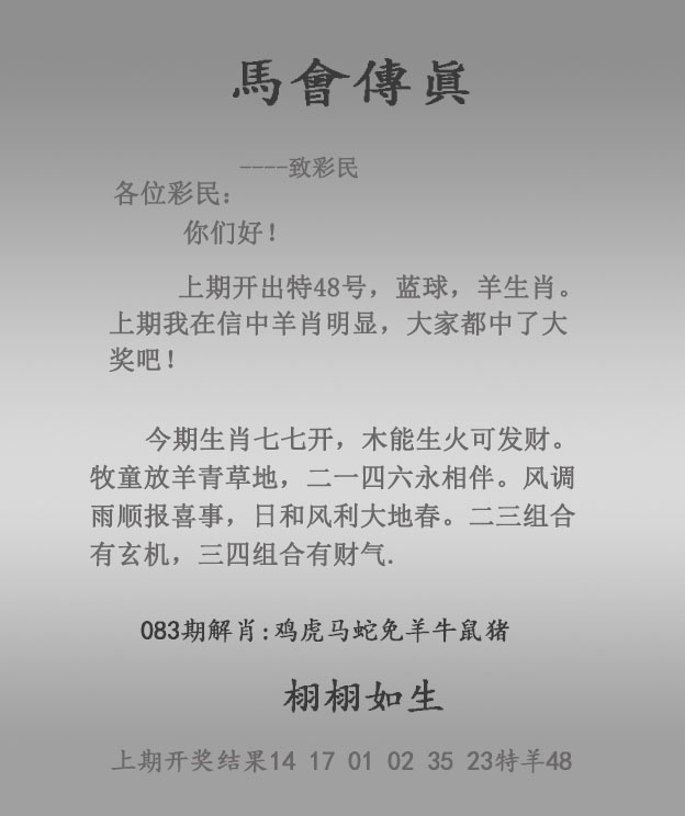 马会传真