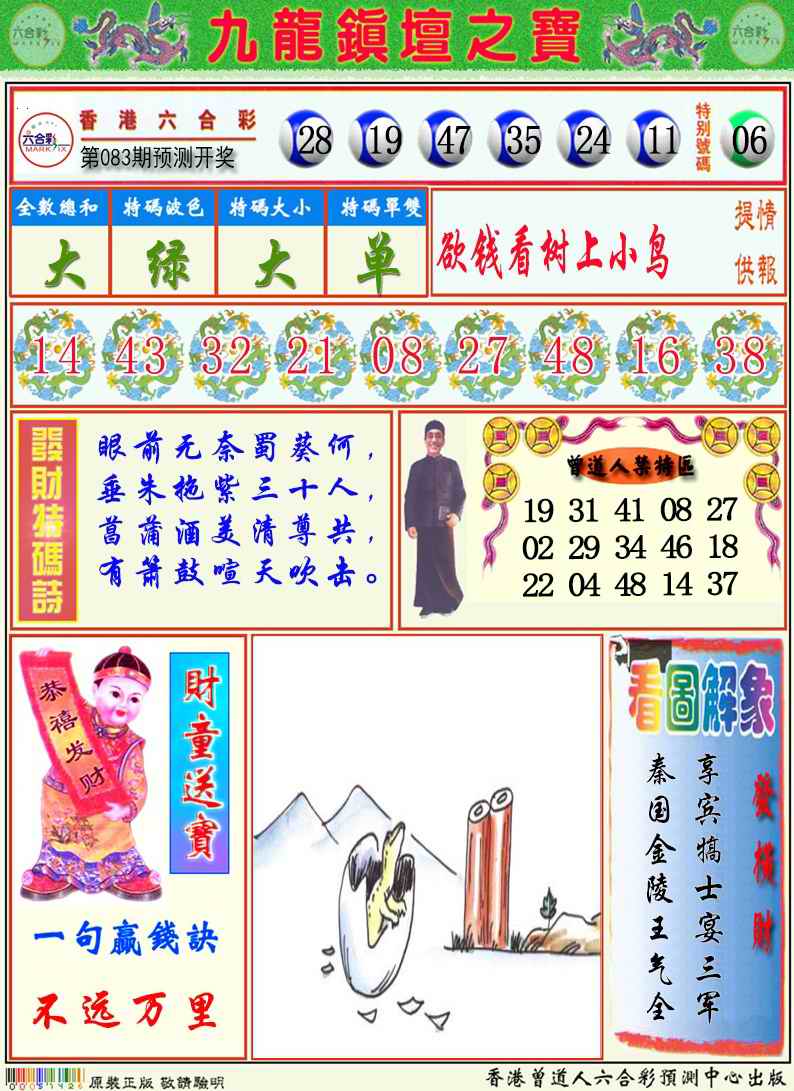 九龙挂牌解特码A