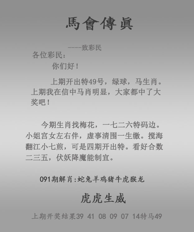 马会传真