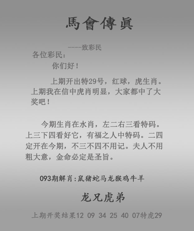马会传真