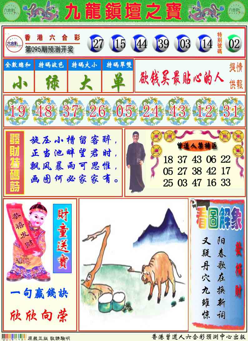 九龙挂牌解特码A