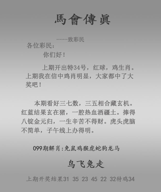 马会传真