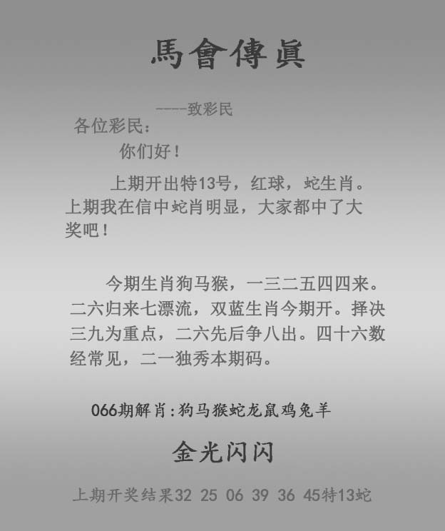 马会传真