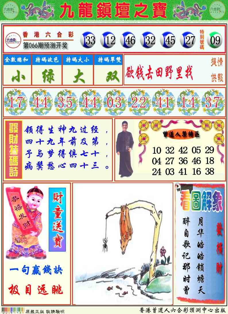 九龙挂牌解特码A